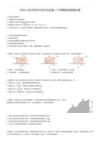 2024~2025学年北京丰台区高一下学期期末物理试卷（有答案解析）