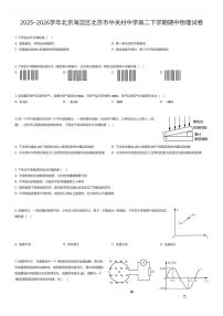 2025~2026学年北京海淀区北京市中关村中学高二下学期期中物理试卷（有答案解析）