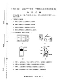 天津市河西区2024-2025学年高二上学期期末物理试卷