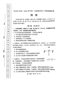 天津市河北区2024-2025学年高二上学期1月期末物理试题