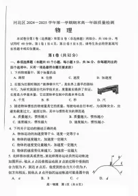 天津市河北区2024-2025学年高一上学期1月期末物理试题