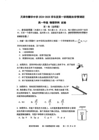 天津市耀华中学2024-2025学年高一上学期期末物理试卷