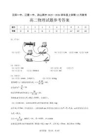 湖北江夏一中、汉阳一中、洪山高中2025-2026学年高二上学期12月检测物理答案