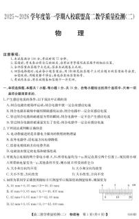 广东八校联盟2025-2026学年高二上学期教学质量检测（二）物理试题