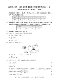 广东汕尾2026届高三上学期综合测试（一）物理答案