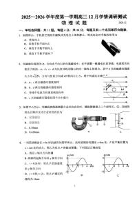 江苏高邮2026届高三上学期12月调研物理试卷