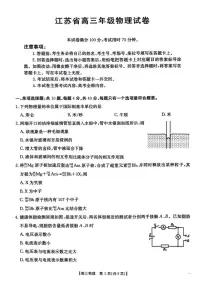 江苏省2026届高三上学期12月联考物理试题