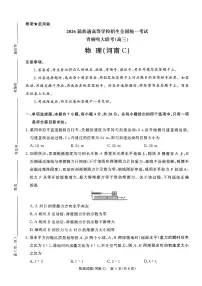 河南省青桐鸣大联考2025-2026学年高三上学期11月联考物理河南C版试题及答案