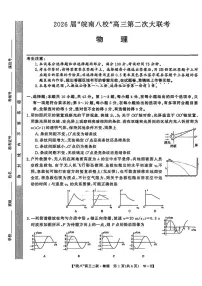 2026届安徽省“皖南八校”高三上学期第二次大联考物理试卷（含答案）