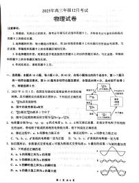 湖北省云学联盟2025-2026学年高三上学期12月月考物理试卷（含答案）