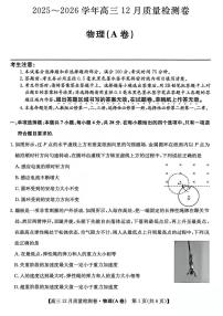 山西卓越联盟2026届高三上学期12月质量检测卷物理试卷（含答案）
