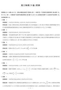 安徽省部分学校2025-2026学年高三上学期12月联考物理B卷试题（PDF版附解析）