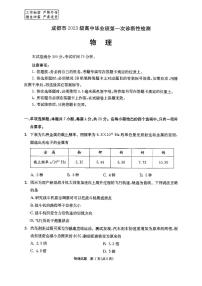 四川省成都市2026届高三上学期第一次诊断性检测（一诊）物理试题+答案