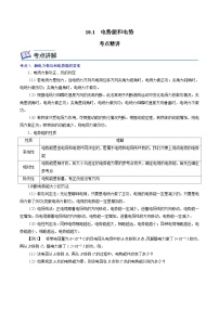 物理电势能和电势随堂练习题