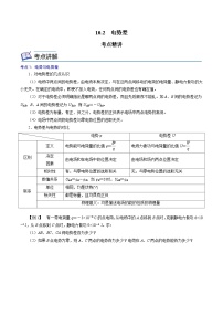 人教版 (2019)必修 第三册电势差随堂练习题