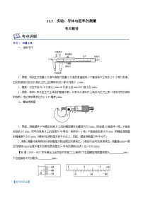 人教版 (2019)必修 第三册实验：导体电阻率的测量课堂检测
