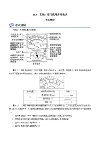 人教版 (2019)必修 第三册实验：练习使用多用电表练习