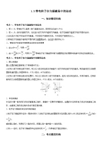 人教版 (2019)选择性必修 第二册带电粒子在匀强磁场中的运动当堂达标检测题