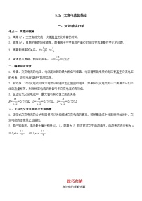 高中物理人教版 (2019)选择性必修 第二册交变电流的描述课时练习