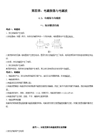 高中物理人教版 (2019)选择性必修 第二册电磁场与电磁波精练