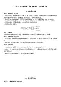 高中物理人教版 (2019)选择性必修 第二册常见传感器的工作原理及应用当堂达标检测题