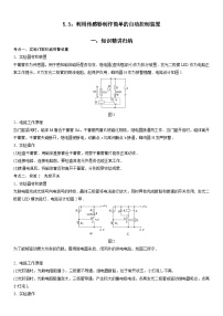 高中物理人教版 (2019)选择性必修 第二册利用传感器制作简单的自动控制装置练习