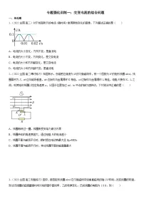 （人教版）选择性必修第二册高二物理期末复习专题强化训练一 交变电流的综合问题（含答案解析）