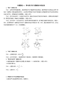 （人教版）选择性必修第二册高二物理期末复习专题强化训练一 带电粒子在匀强磁场中的运动（含答案解析）