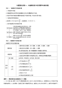 （人教版）选择性必修第二册高二物理期末复习专题强化训练一 电磁感应的中的图像和电路问题（含答案解析）