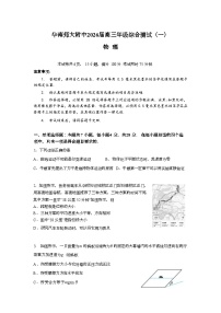 2026广东省华南师大附中高三上学期综合测试（一）物理含答案