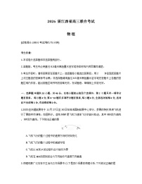2026江西省九校重点中学高三上学期第一次联合考试物理含解析