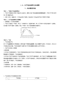 选择性必修 第三册分子运动速率分布规律练习题