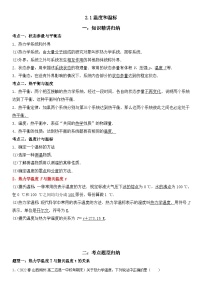 物理人教版 (2019)温度和温标同步训练题