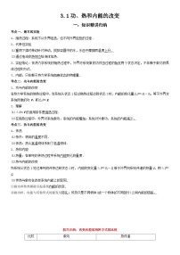 高中物理人教版 (2019)选择性必修 第三册功、热和内能的改变同步练习题