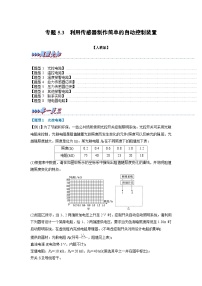 高中物理人教版 (2019)选择性必修 第二册利用传感器制作简单的自动控制装置当堂达标检测题