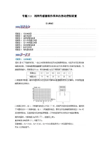 高中物理人教版 (2019)选择性必修 第二册利用传感器制作简单的自动控制装置当堂达标检测题