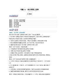 人教版 (2019)选择性必修 第三册热力学第二定律习题