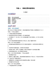 高中物理人教版 (2019)选择性必修 第三册普朗克黑体辐射理论一课一练