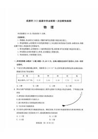 2025-2026学年成都一诊高三上学期12月物理试题及答案