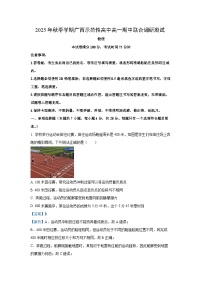 广西示范性高中2025-2026学年高一上学期期中联合调研测试物理试卷（学生版）
