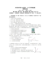 湖南省长沙市麓山共同体学校2025-2026学年高一上学期12月月考（图片版）物理试卷