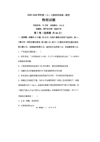 辽宁省七校协作体2025-2026学年高一上学期12月联考（图片版）物理试卷