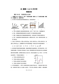 辽宁省五校协作体2025-2026学年高一上学期12月月考（图片版）物理试卷