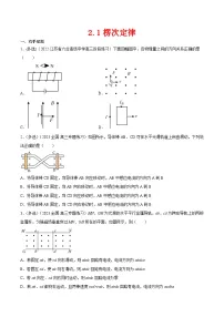 高中人教版 (2019)楞次定律当堂检测题