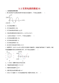 物理选择性必修 第二册交变电流的描述巩固练习