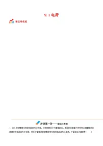 高中物理人教版 (2019)必修 第三册电荷课后测评
