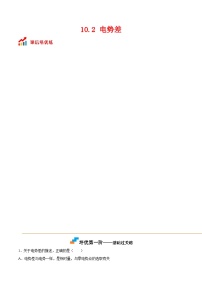 物理必修 第三册电势差测试题