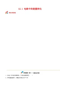 高中物理人教版 (2019)必修 第三册电路中的能量转化课后复习题