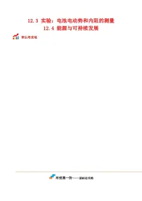 物理必修 第三册实验：电池电动势和内阻的测量练习题