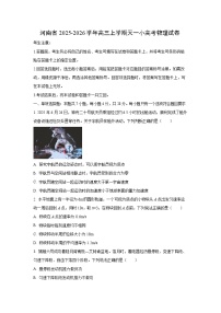 河南省2025-2026学年高三上学期天一小高考物理试卷（学生版）